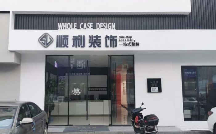 成都市锦江装修公司